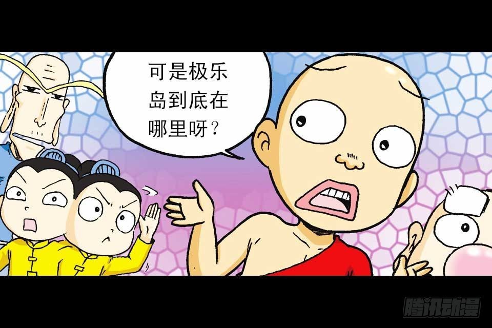 《乌龙院系列 Q版活宝》第54集 出发极乐岛 第11页