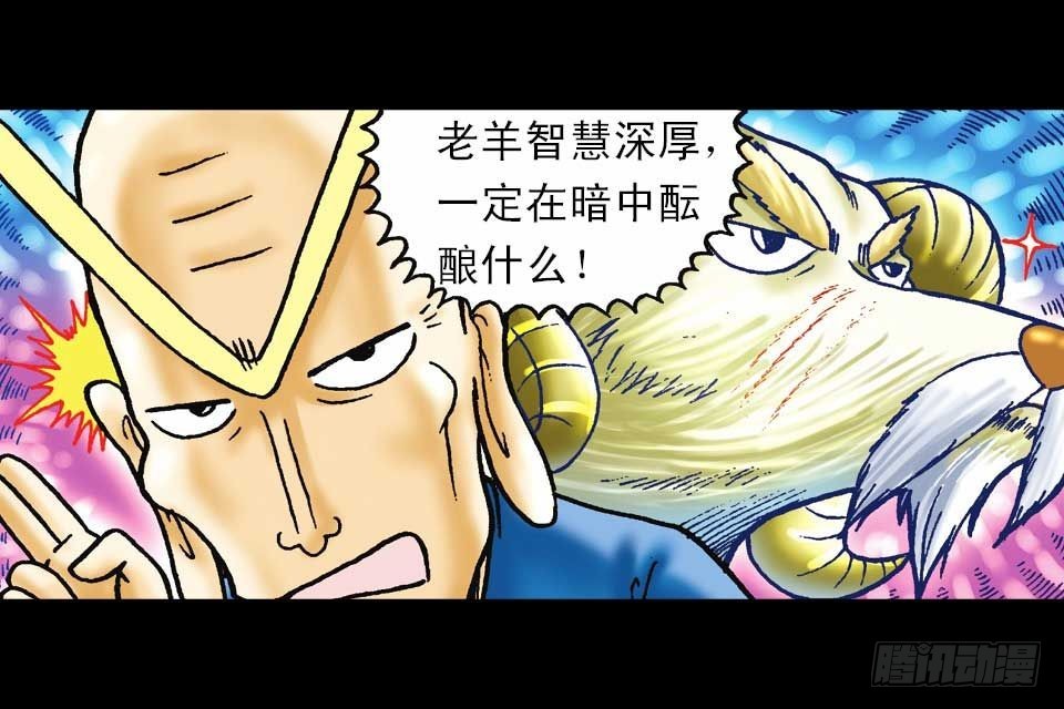 《乌龙院系列 Q版活宝》第54集 出发极乐岛 第15页