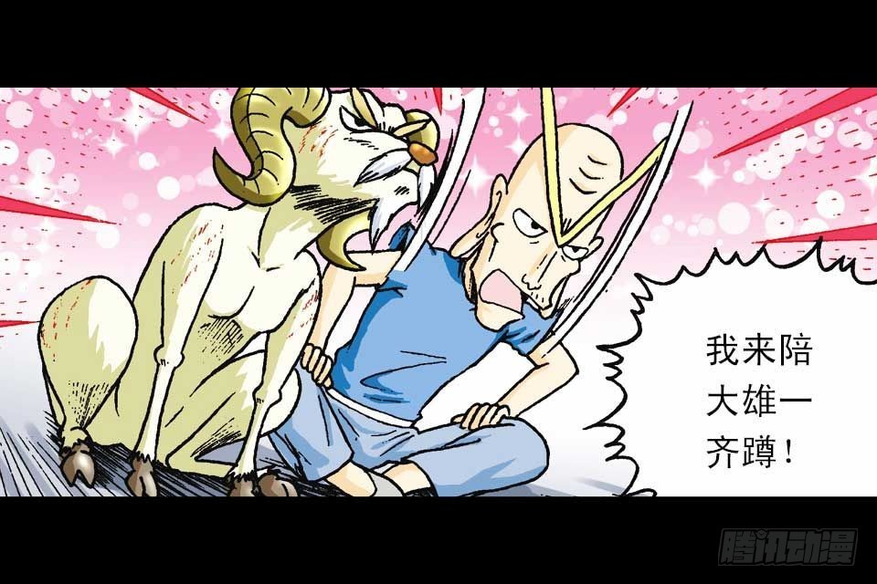 《乌龙院系列 Q版活宝》第54集 出发极乐岛 第16页