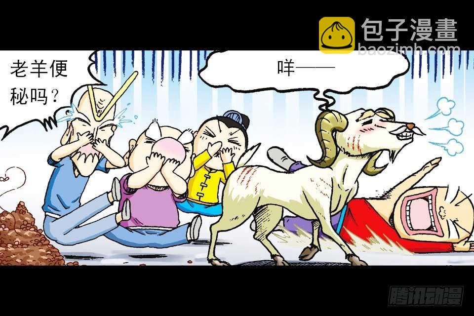 《乌龙院系列 Q版活宝》第54集 出发极乐岛 第17页