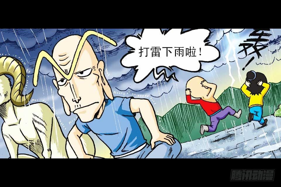《乌龙院系列 Q版活宝》第54集 出发极乐岛 第18页