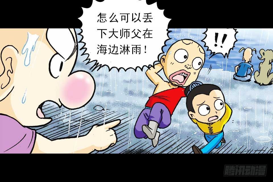 《乌龙院系列 Q版活宝》第54集 出发极乐岛 第19页