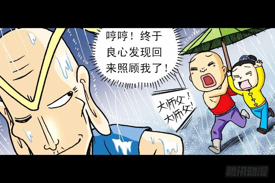 《乌龙院系列 Q版活宝》第54集 出发极乐岛 第20页
