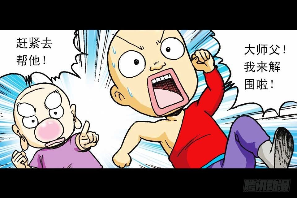 《乌龙院系列 Q版活宝》第54集 出发极乐岛 第23页
