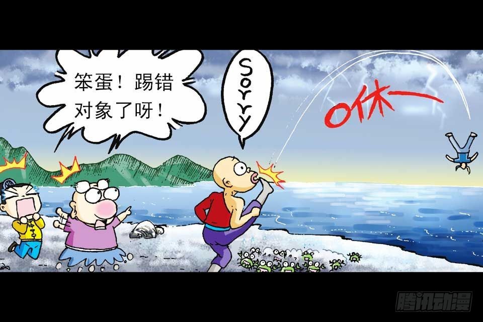 《乌龙院系列 Q版活宝》第54集 出发极乐岛 第25页
