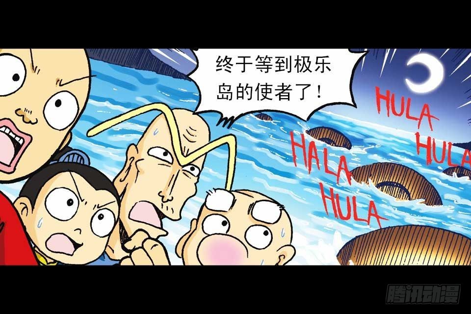 《乌龙院系列 Q版活宝》第54集 出发极乐岛 第26页