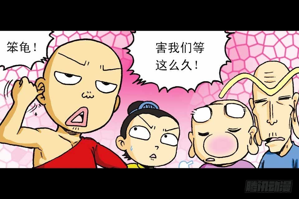 《乌龙院系列 Q版活宝》第54集 出发极乐岛 第28页