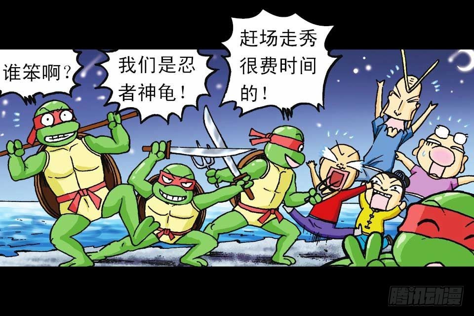 《乌龙院系列 Q版活宝》第54集 出发极乐岛 第29页