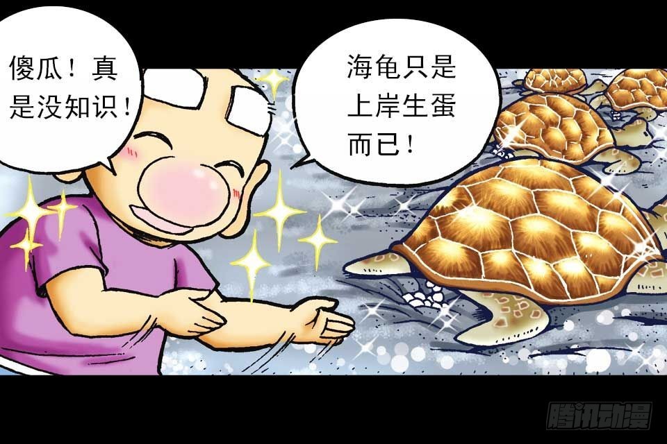 《乌龙院系列 Q版活宝》第54集 出发极乐岛 第32页