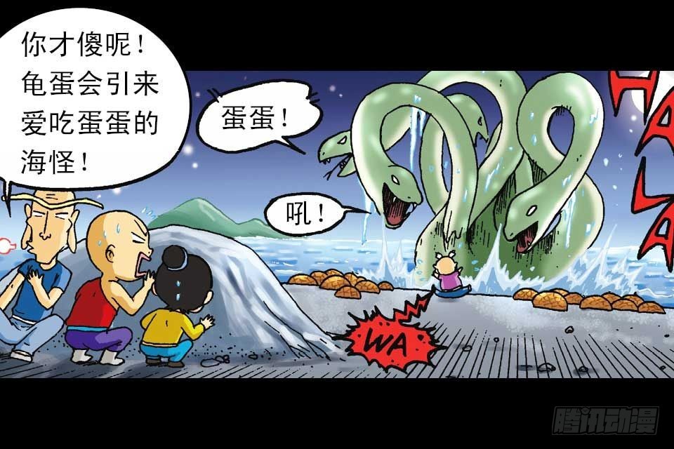 《乌龙院系列 Q版活宝》第54集 出发极乐岛 第33页