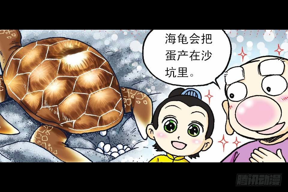 《乌龙院系列 Q版活宝》第54集 出发极乐岛 第34页