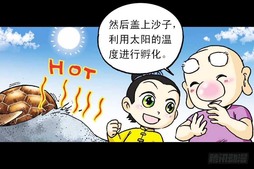 《乌龙院系列 Q版活宝》第54集 出发极乐岛 第35页