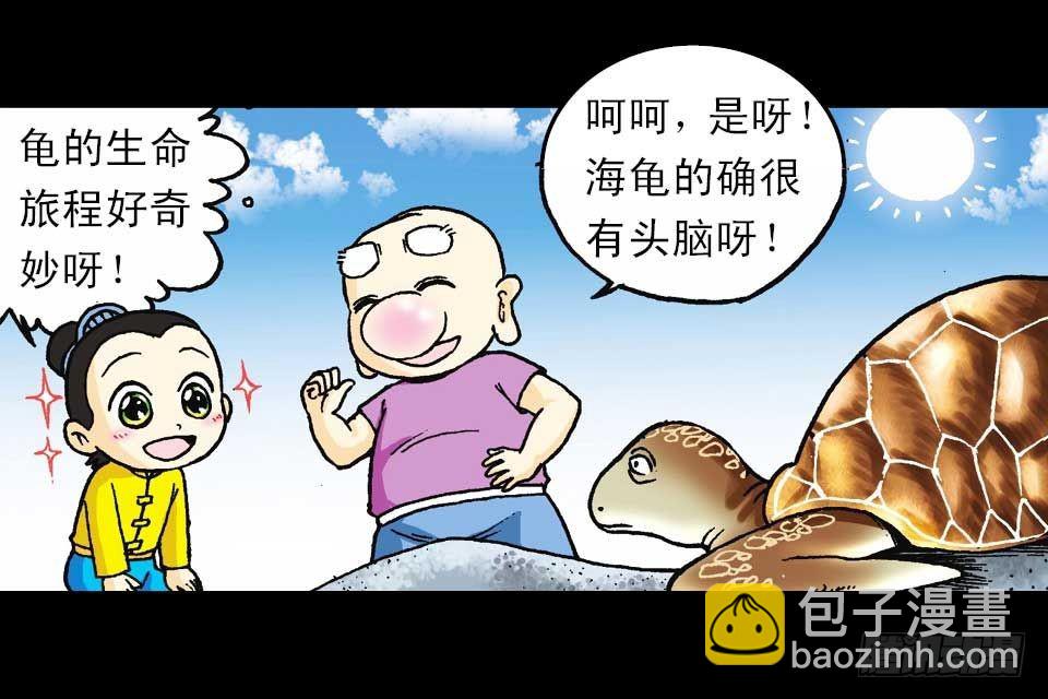 《乌龙院系列 Q版活宝》第54集 出发极乐岛 第36页