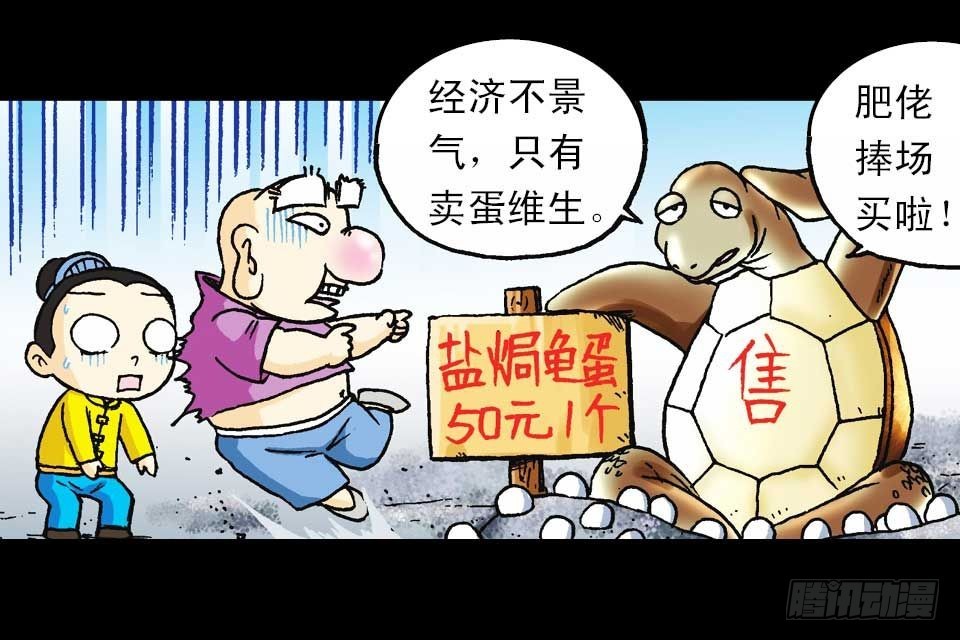 《乌龙院系列 Q版活宝》第54集 出发极乐岛 第37页