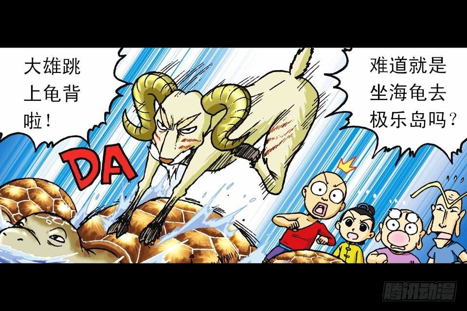 《乌龙院系列 Q版活宝》第54集 出发极乐岛 第38页