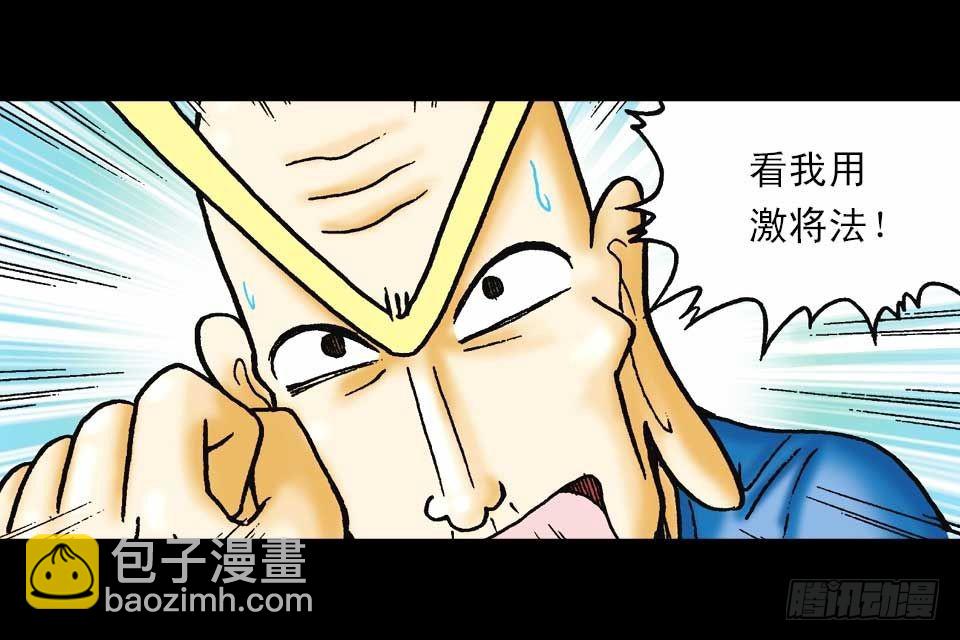 《乌龙院系列 Q版活宝》第54集 出发极乐岛 第3页