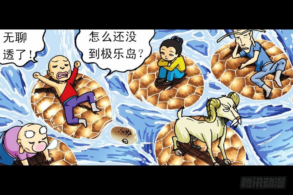 《乌龙院系列 Q版活宝》第54集 出发极乐岛 第42页