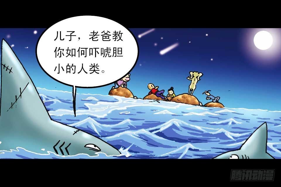 《乌龙院系列 Q版活宝》第54集 出发极乐岛 第43页