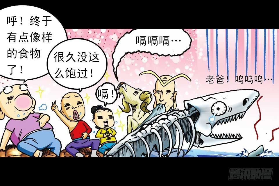 《乌龙院系列 Q版活宝》第54集 出发极乐岛 第45页