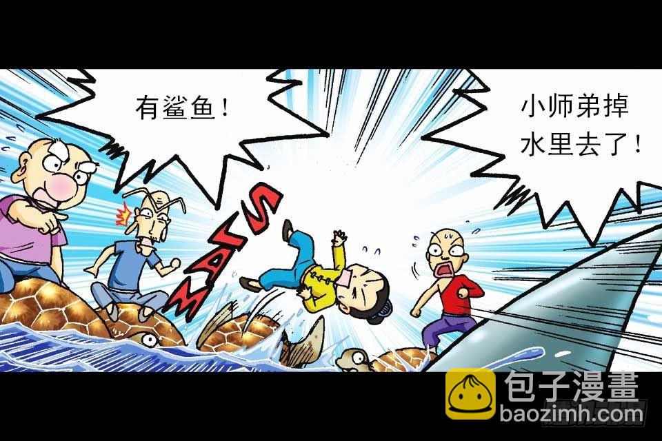 《乌龙院系列 Q版活宝》第54集 出发极乐岛 第46页