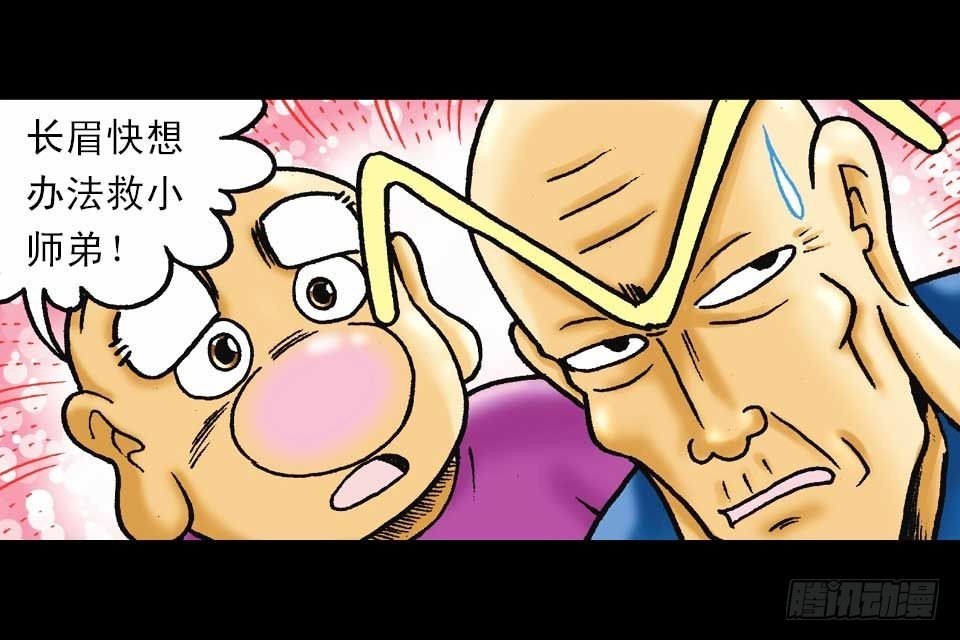 《乌龙院系列 Q版活宝》第54集 出发极乐岛 第47页