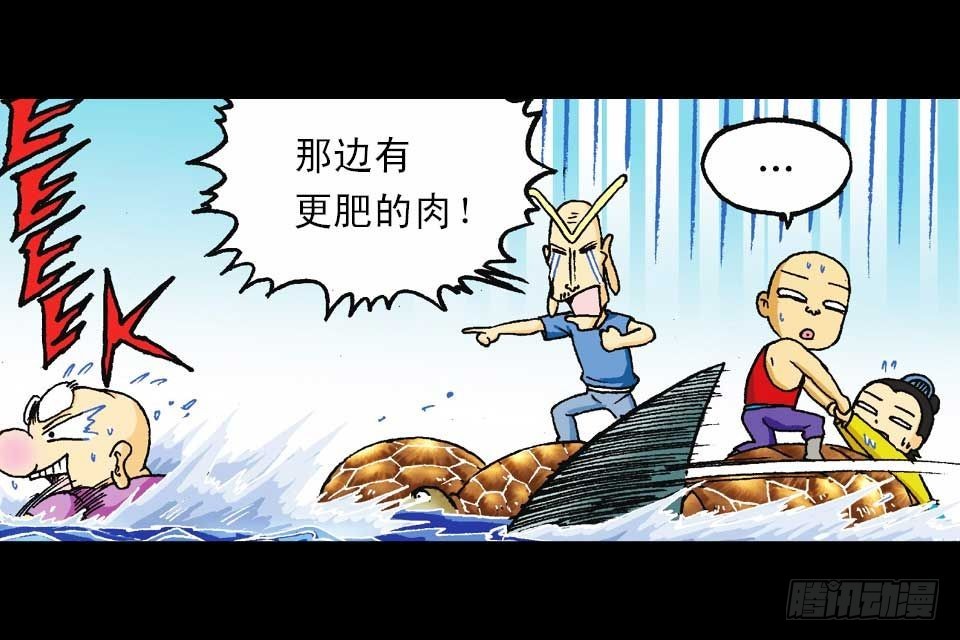 《乌龙院系列 Q版活宝》第54集 出发极乐岛 第49页