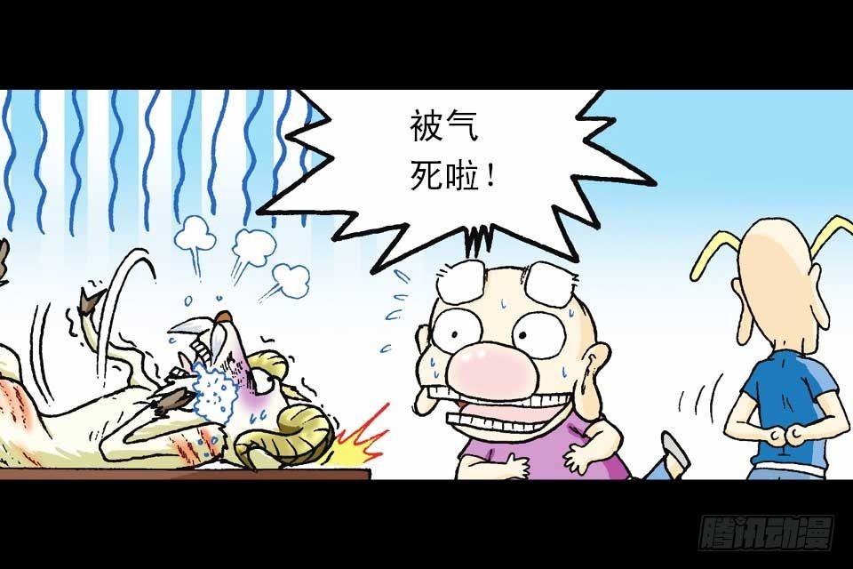 《乌龙院系列 Q版活宝》第54集 出发极乐岛 第5页