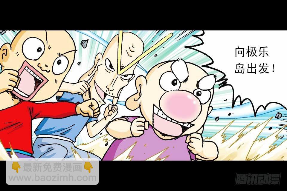 《乌龙院系列 Q版活宝》第54集 出发极乐岛 第6页