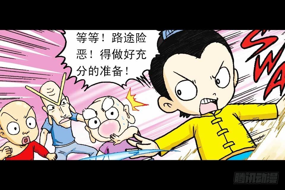 《乌龙院系列 Q版活宝》第54集 出发极乐岛 第7页
