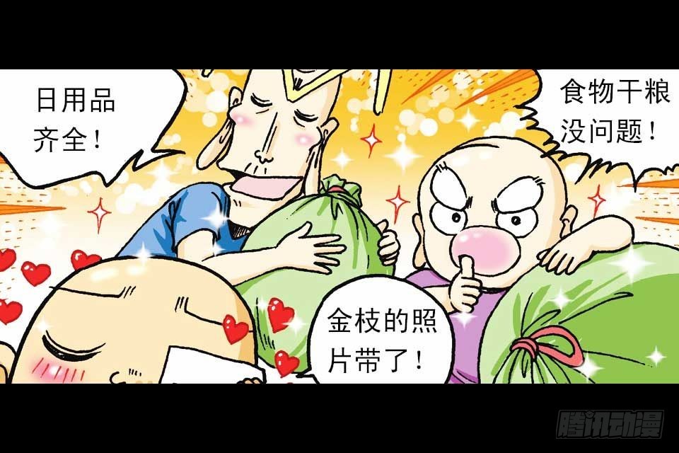 《乌龙院系列 Q版活宝》第54集 出发极乐岛 第8页