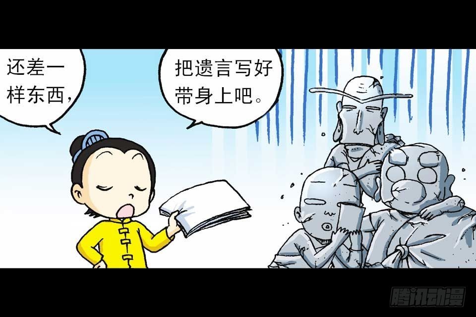 《乌龙院系列 Q版活宝》第54集 出发极乐岛 第9页