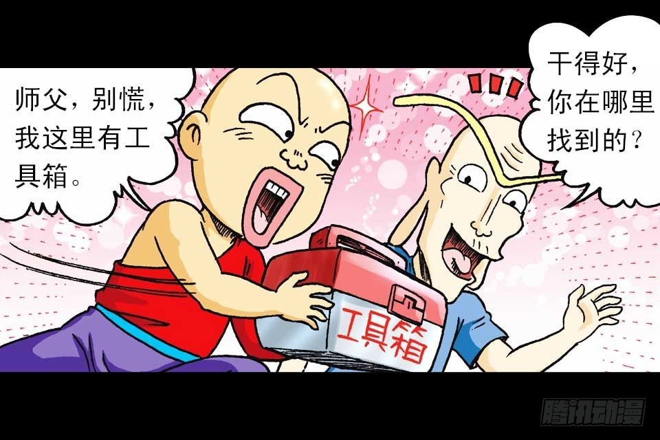 《乌龙院系列 Q版活宝》第55集 猫奴复仇记 第12页