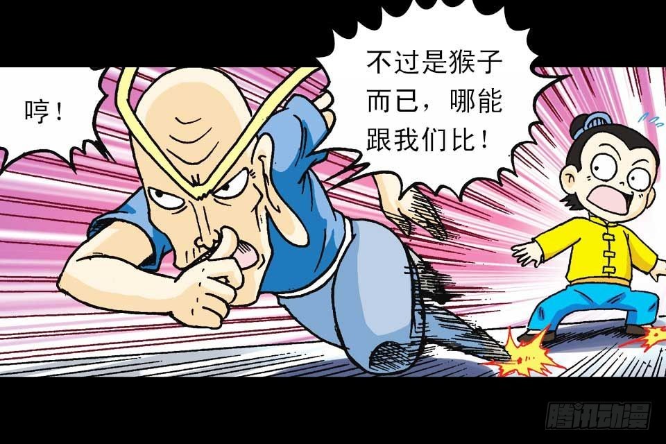 《乌龙院系列 Q版活宝》第55集 猫奴复仇记 第24页