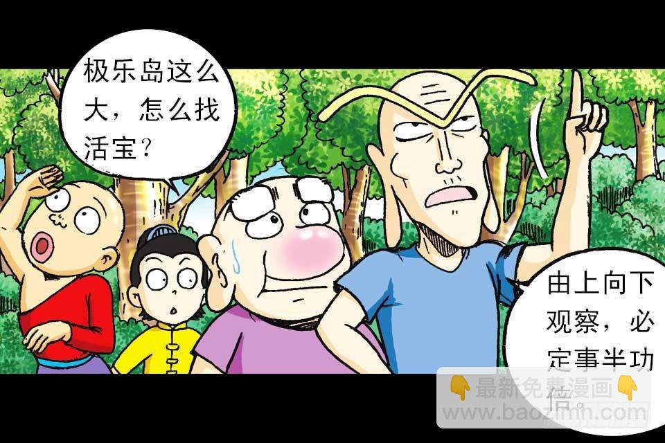 《乌龙院系列 Q版活宝》第55集 猫奴复仇记 第2页