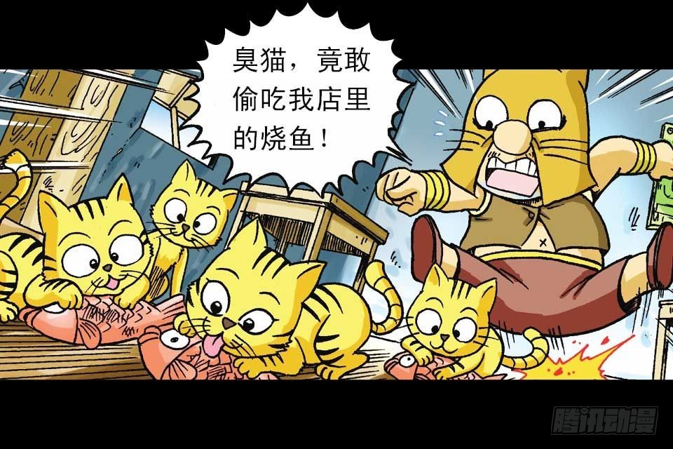 《乌龙院系列 Q版活宝》第55集 猫奴复仇记 第30页