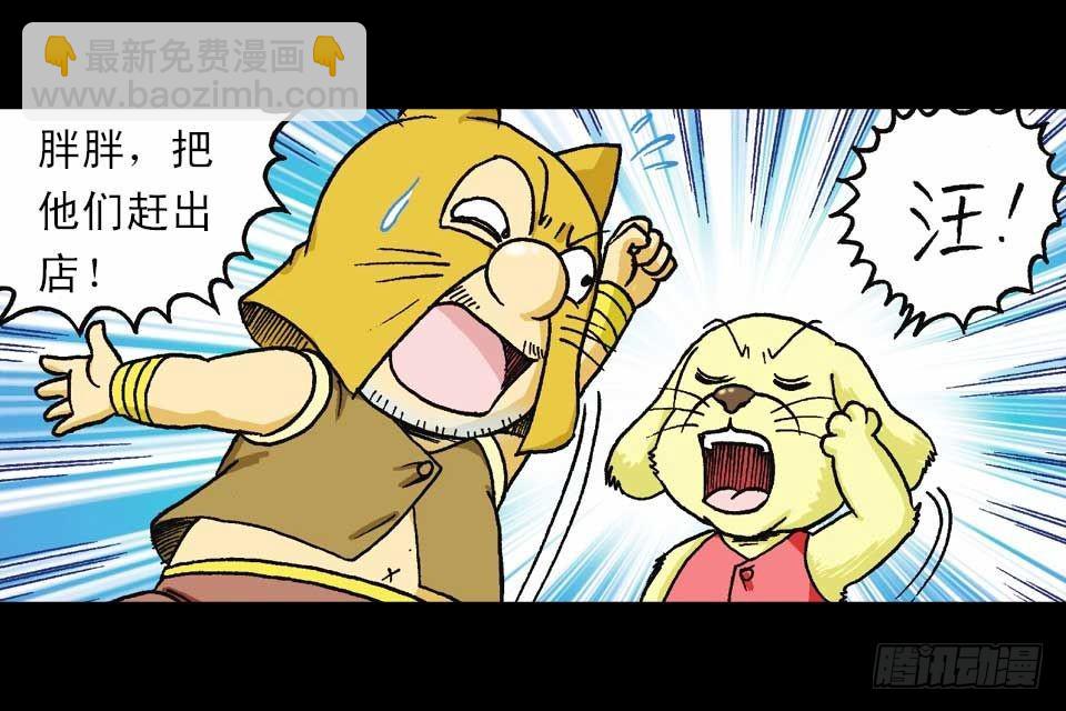 《乌龙院系列 Q版活宝》第55集 猫奴复仇记 第31页