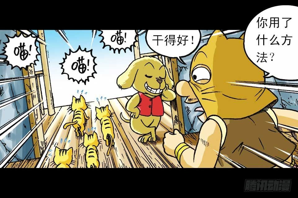 《乌龙院系列 Q版活宝》第55集 猫奴复仇记 第32页