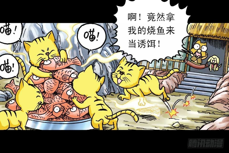 《乌龙院系列 Q版活宝》第55集 猫奴复仇记 第33页