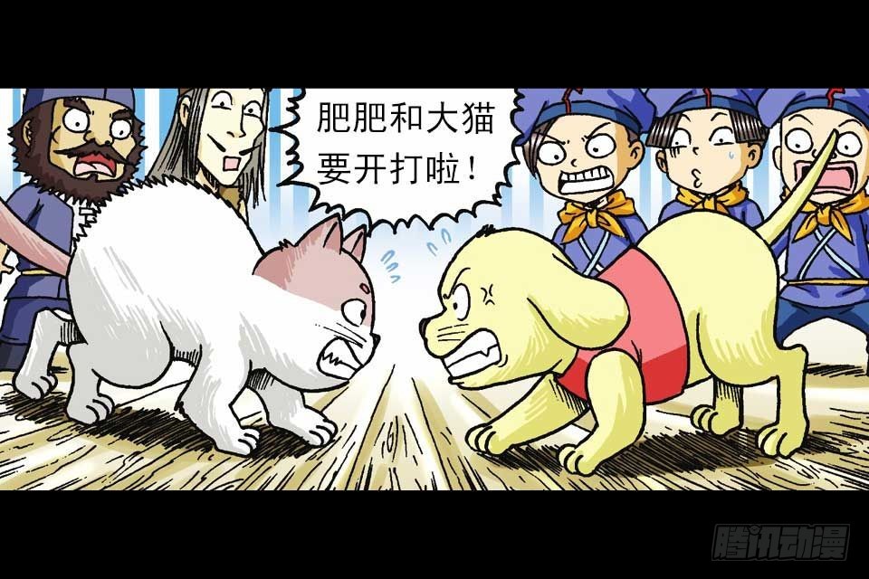 《乌龙院系列 Q版活宝》第55集 猫奴复仇记 第34页
