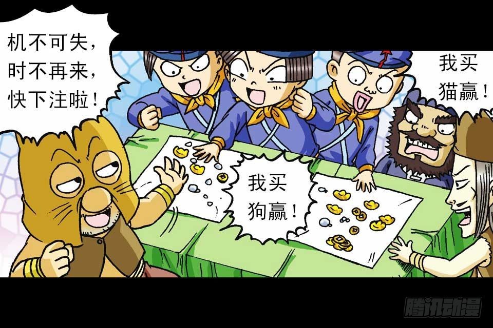 《乌龙院系列 Q版活宝》第55集 猫奴复仇记 第35页