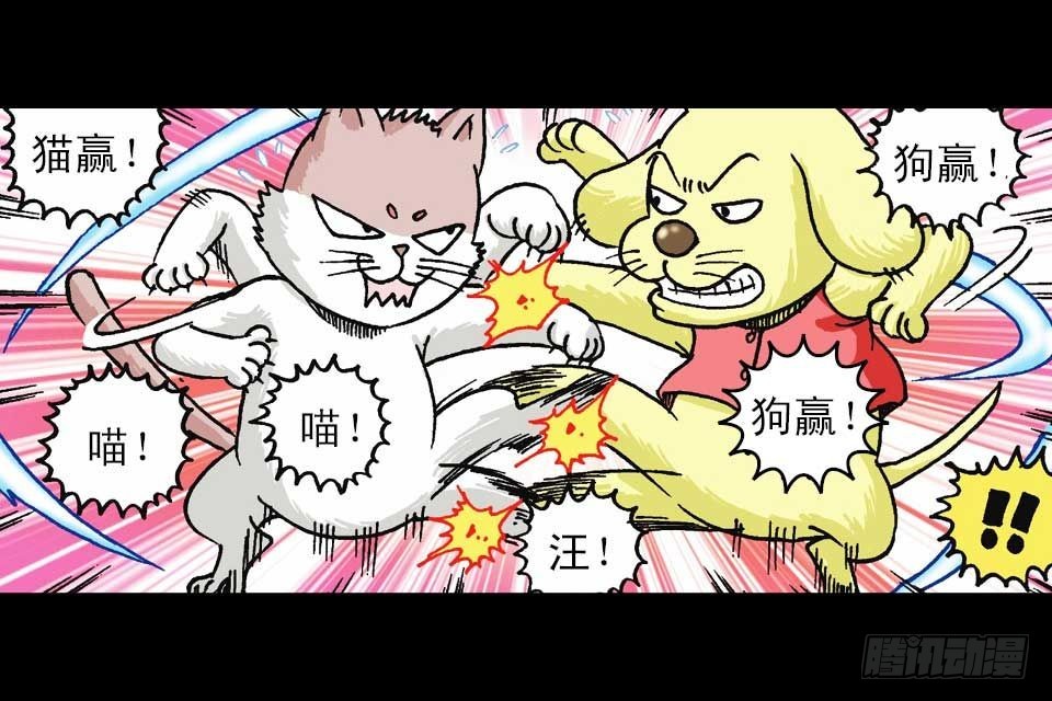《乌龙院系列 Q版活宝》第55集 猫奴复仇记 第36页