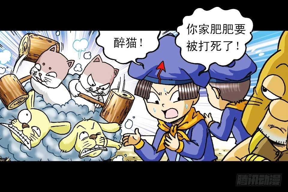 《乌龙院系列 Q版活宝》第55集 猫奴复仇记 第40页