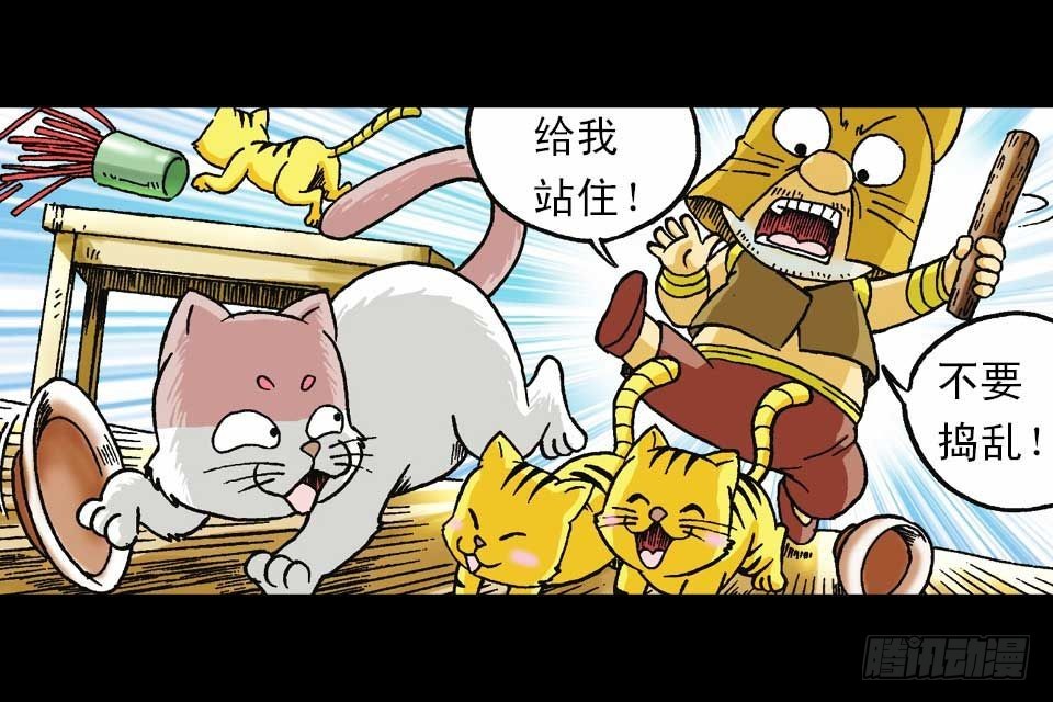《乌龙院系列 Q版活宝》第55集 猫奴复仇记 第42页