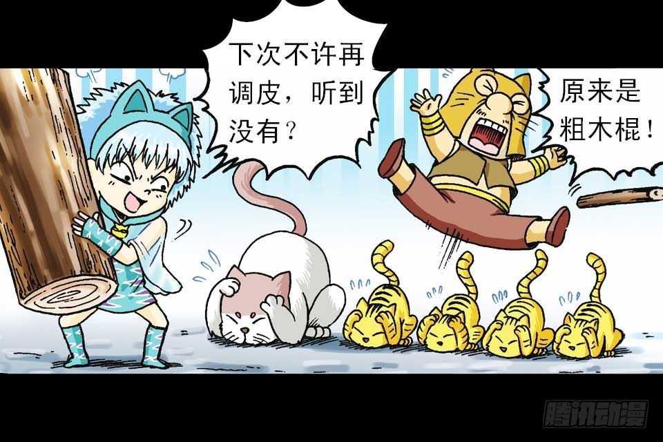 《乌龙院系列 Q版活宝》第55集 猫奴复仇记 第45页