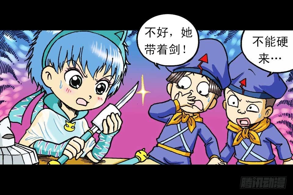《乌龙院系列 Q版活宝》第55集 猫奴复仇记 第47页