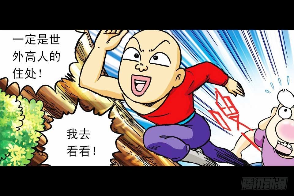 《乌龙院系列 Q版活宝》第55集 猫奴复仇记 第8页