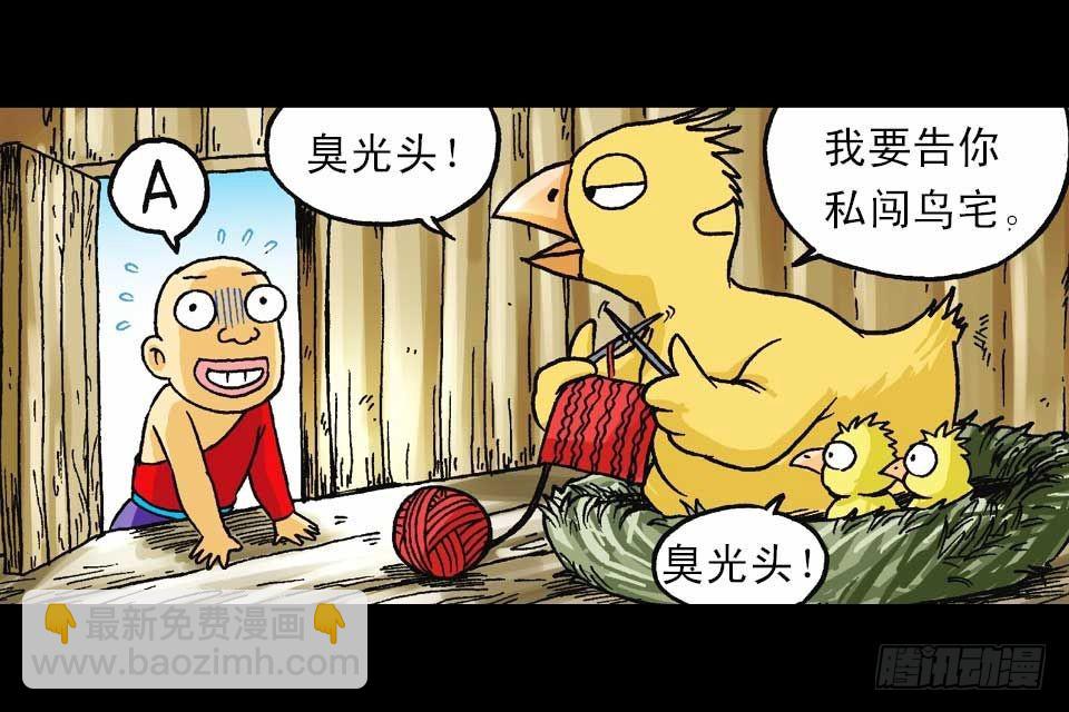 《乌龙院系列 Q版活宝》第55集 猫奴复仇记 第9页