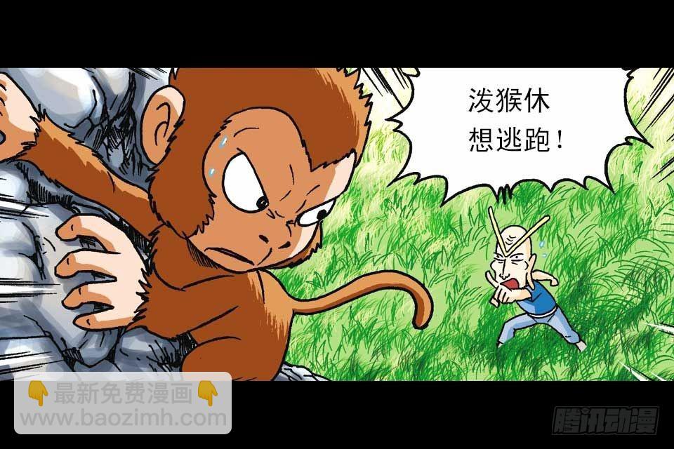 《乌龙院系列 Q版活宝》第56集 猴孙大激斗 第10页