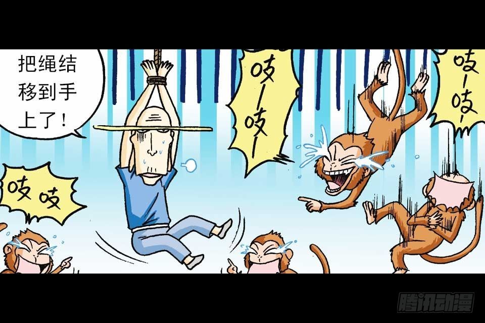 《乌龙院系列 Q版活宝》第56集 猴孙大激斗 第17页