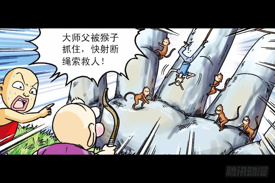 《乌龙院系列 Q版活宝》第56集 猴孙大激斗 第18页